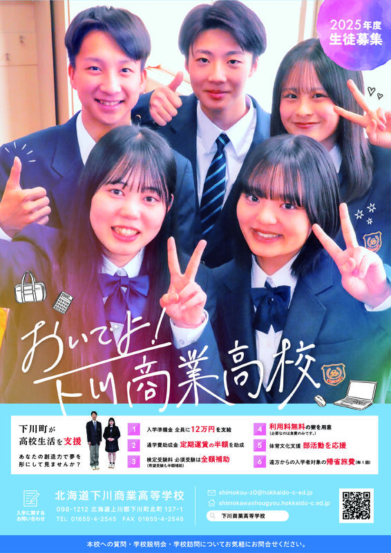 令和６年度オフィシャルポスター