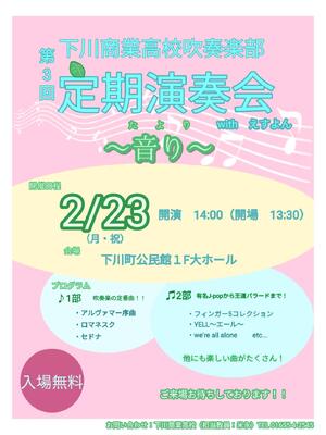 第３回定期演奏会ポスター