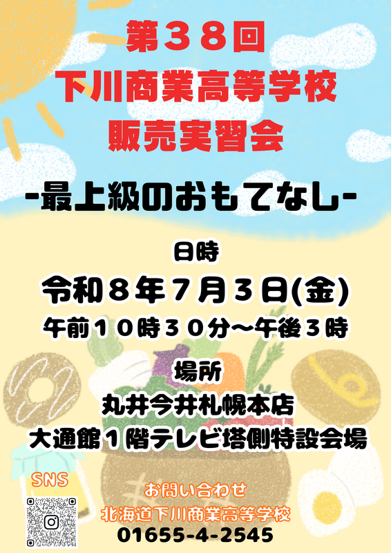 第38回販売実習会ポスター