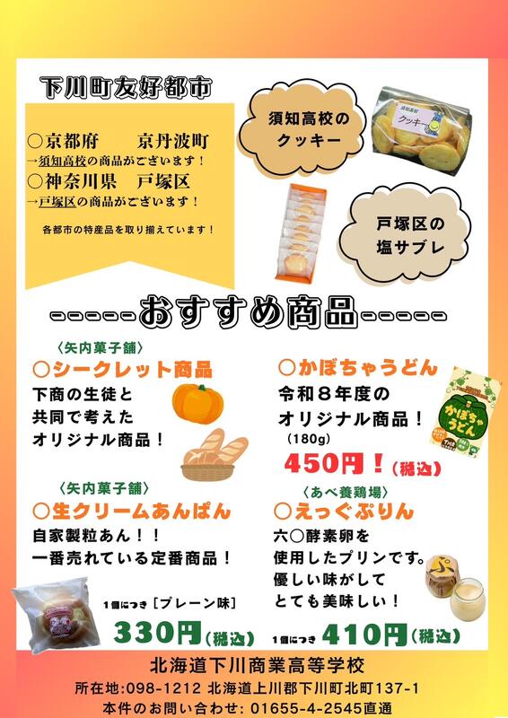下川商業販売実習会チラシ（裏）