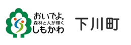 下川町Web（下川商業高等学校の生徒に対する助成制度のご案内）